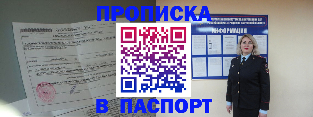 временная прописка в Братске