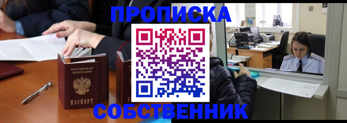 временная регистрация для всех в Братске