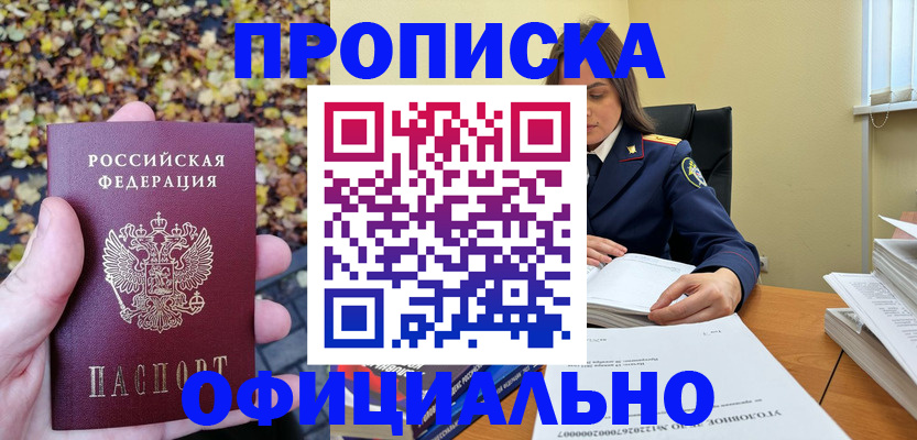 прописка ребенка в Братске