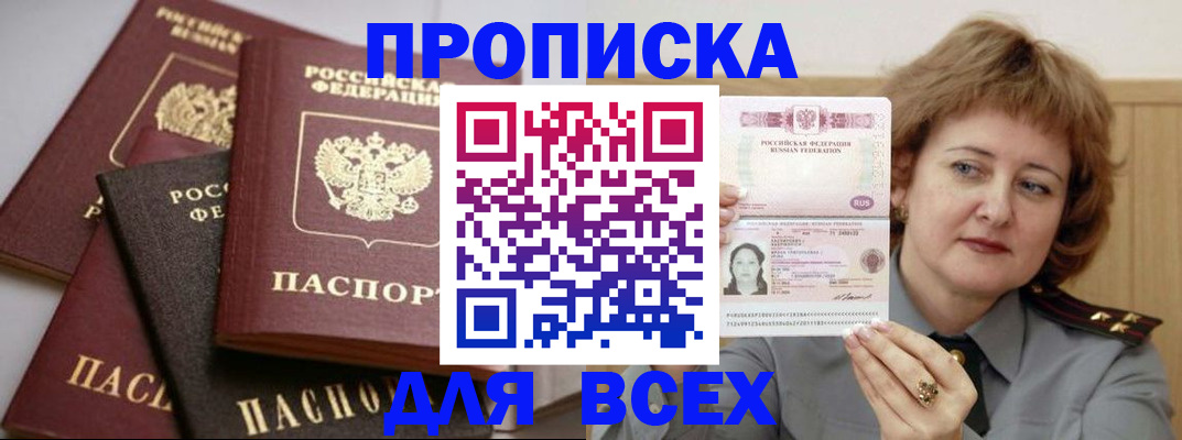 прописка поиск в Братске
