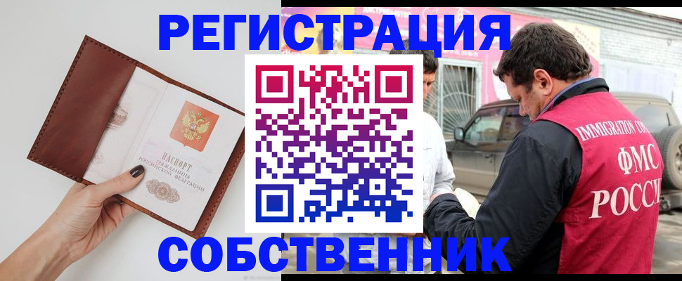временная регистрация для всех в Братске