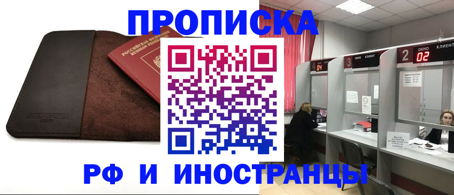 где прописаться в Братске