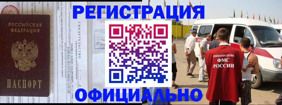 временная регистрация в квартире в Братске