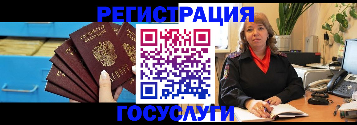 временная регистрация для всех в Братске